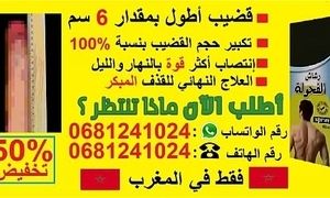 ØªÙƒØ¨ÙŠØ± Ø§Ù„Ù‚Ø¶ÙŠØ¨ ÙÙŠ Ø£ÙŠØ§Ù… Ù‚Ù„ÙŠÙ„Ø© Ø±Ù‚Ù… Ø§Ù„Ù‡Ø§ØªÙ : 0681241024