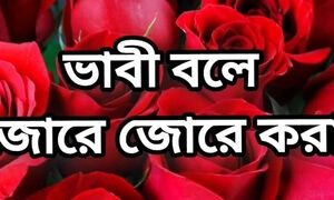 Bangla Choto Golpo Bangla Choti Golpo New Full Bangla Choti Golpo Full Story In Bangla Audio